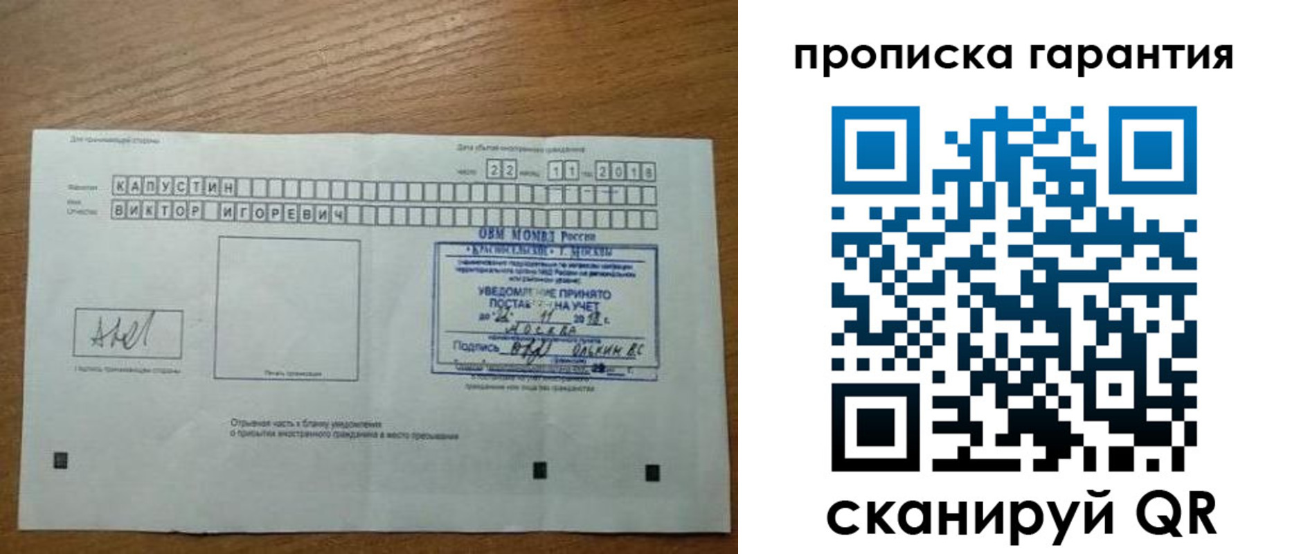 прописка законно в Белогорске